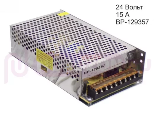 Блок питания  24 Вольта 15000mA  "BP-129357" встраиваемый   24В-15А,  (факт.11A; 200*110*50)
