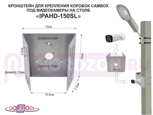 Кронштейн на столб для крепления гермо-коробок CAMBOX и видеокамер "IPAHD-150SL-129484" серебристый