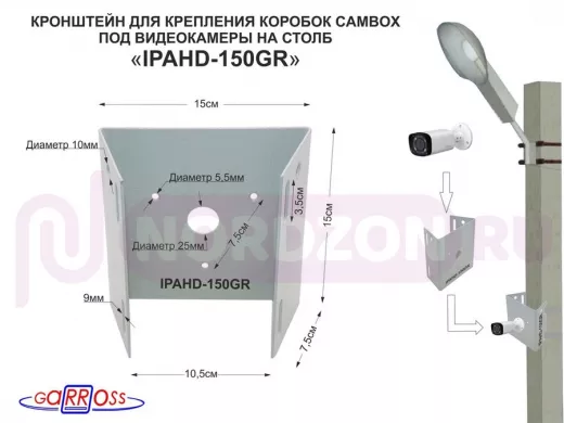 Кронштейн на столб для крепления гермо-коробок CAMBOX и видеокамер "IPAHD-150GR-129486" серый