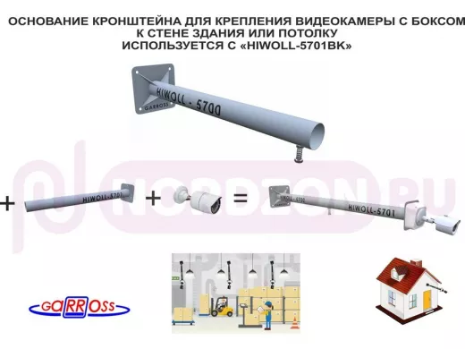 Кронштейн   "HIWOLL-5700GR" серое основание к стене для видеокамер и прожекторов, вылет 0,5метра