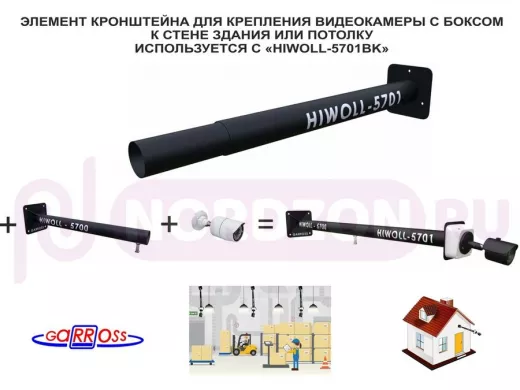 Кронштейн   "HIWOLL-5701BK" чёрное крепление под коробку для видеокамер, вылет 0,5метра, 3 отверстия