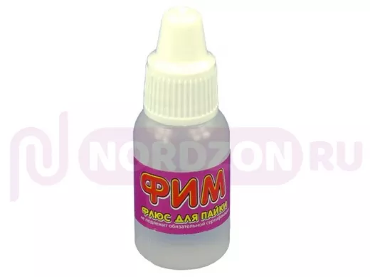 Флюс для пайки ФИМ 10 мл.