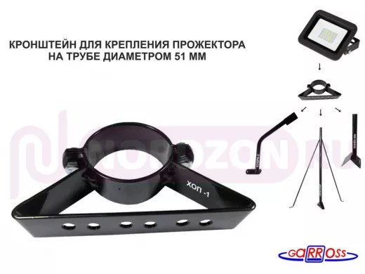 Кронштейн для прожектора на трубу диаметром 50мм 