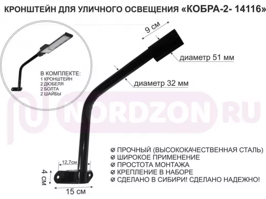 Кронштейн для светильника или прожектора настенный 