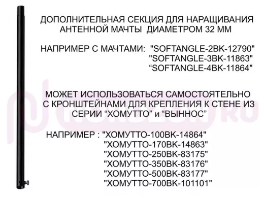 Секция антенная универсальная черная 96 см обжата, с болтом 