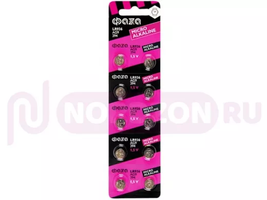 Элемент питания  AG9  ФАZА LR936 BL-10 (цена за 1 элемент)