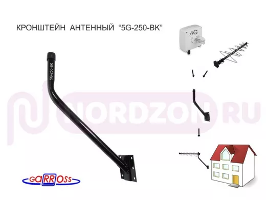 Кронштейн антенный "5G-250-BK-14723" ЧЁРНЫЙ с выносом вверх 0,35м, вылет 0,25м, диаметр 22мм