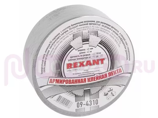 Армированная клейкая лента  48мм х 40м  серая  REXANT