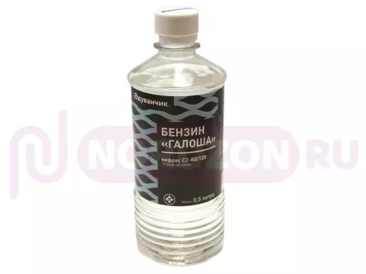 Бензин-растворитель Калоша 0,5л