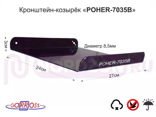 Кронштейн-козырёк 