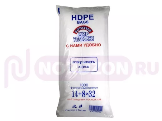 Пакет фасовочный 14х8х32 ПНД пакет евро Н 8 мкм 800 гр (1000шт./уп) (цена за 1уп