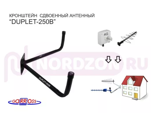Кронштейн антенный "DUPLET-250B" ЧЕРНЫЙ; для двух антенн, вылет 0,25м, диаметр 22мм