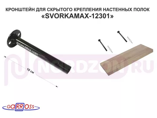 Кронштейн 1 шт для полок скрытого крепления, длина 100 мм с отвер. 