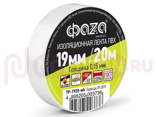 Изолента 19мм х 20метров белая  ФАZA ТР-1920