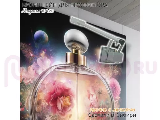 Кронштейн для прожектора "ПОДСВЕТКА- 600-19423" серый с уголком на рекламные щиты, вылет 0,6м