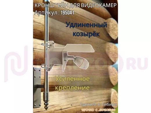 Кронштейн   "HIWOLL-5501GR-195041" СЕРЫЙ бокс для видеокамер с козырьком, крепление на мачту до 51мм