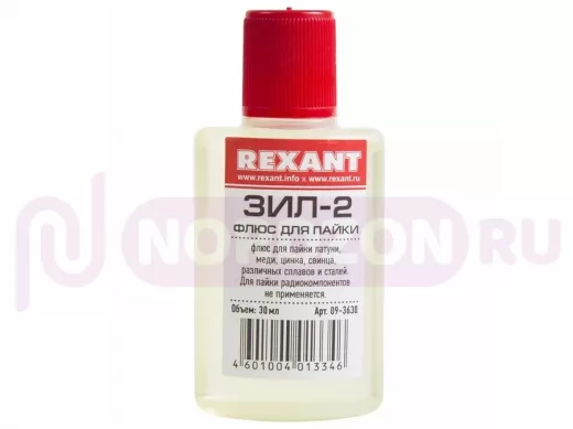 Флюс для пайки  ЗИЛ-2  30мл  REXANT