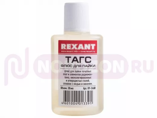 Флюс для пайки  ТАГС  30мл  REXANT