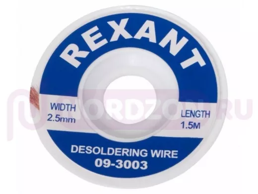 Медная лента для удаления припоя d=2.5мм. x 1.5М  REXANT