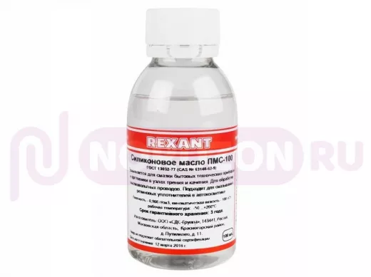 Масло силиконовое ПМС-100 100мл