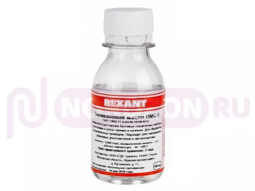Масло силиконовое ПМС- 5  100мл