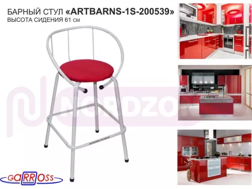 "ARTBARNS 1S-200539" cтул барный, табурет, спинка, высота 0,61метра,22мм,серые ножки/Форест 13 ткань