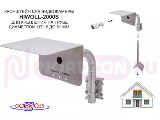 Кронштейн "HIWOLL-2000S-201358" серебристый с хомутами и козырьком на мачту для камеры и прожектора