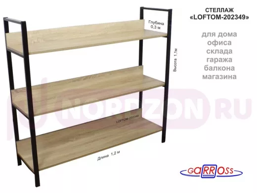 Стеллаж 3 полки, чёрный 