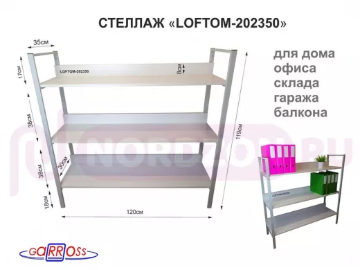 Стеллаж 3 полки, серый "LOFTOM-202350" сосна, высота 120, ширина 35, длина 120см, полка 120х30см