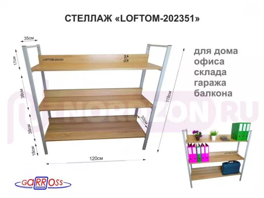 Стеллаж 3 полки, серый "LOFTOM-202351" дуб, высота 120, ширина 35, длина 120см, полка 120х30см