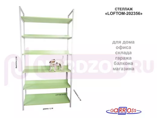Стеллаж 6 полок, серый "LOFTOM-202356" салатовый, высота 230, ширина 33, длина 120см, полка 120х30см