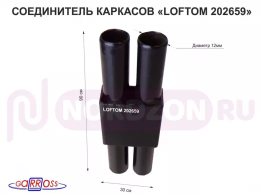 Соединитель каркасов 30х15х90мм 