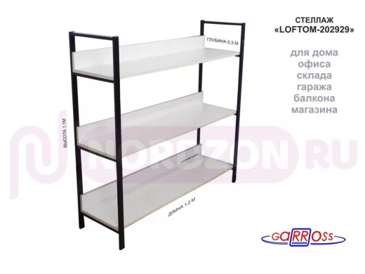 Стеллаж 3 полки, чёрный "LOFTOM-202929" сосна, высота 120, ширина 33, длина 120см, полка 120х30см