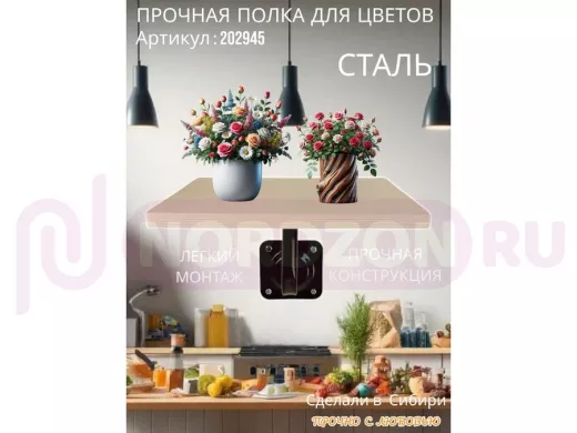 Полка для цветов настенная пьедестальная, размер 30х30см "LOFTOM-202945" цвет сосна выбеленная