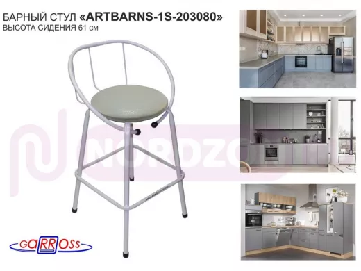 "ARTBARNS 1S-203080" cтул барный, табурет, спинка, высота 0,61м, 22мм,серые ножки/Крок 116 кожзам