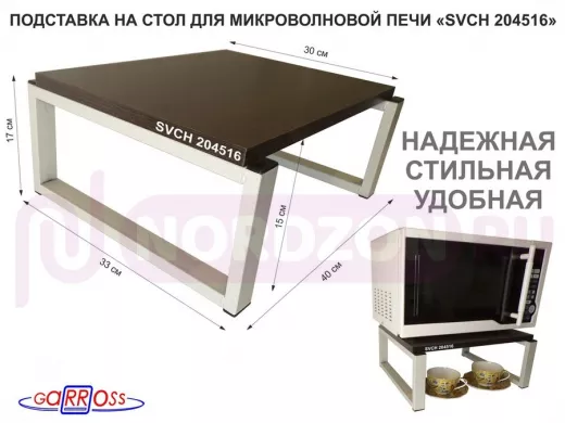 Подставка, полка на стол для микроволновой печи, высота 17см серый 