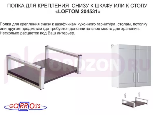 Полка под шкаф, 15см, серая "LOFTOM 204531" крепление под стол, размер полки 30х40см, венге