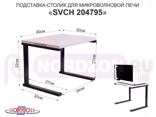 Подставка-столик для микроволновой печи, высота 32см чёрный 