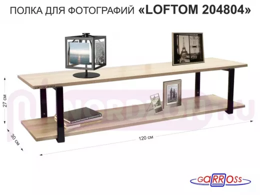 Полка для фотографий и игрушек, высота 25см "LOFTOM 204804" размер 120х30см, чёрный/дуб сонома