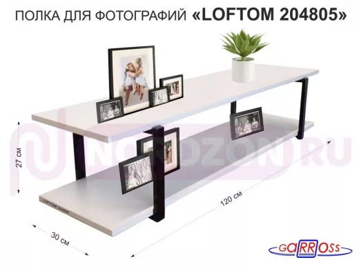 Полка для фотографий и игрушек, высота 25см "LOFTOM 204805" размер 120х30см, чёрный/сосна выбелен.