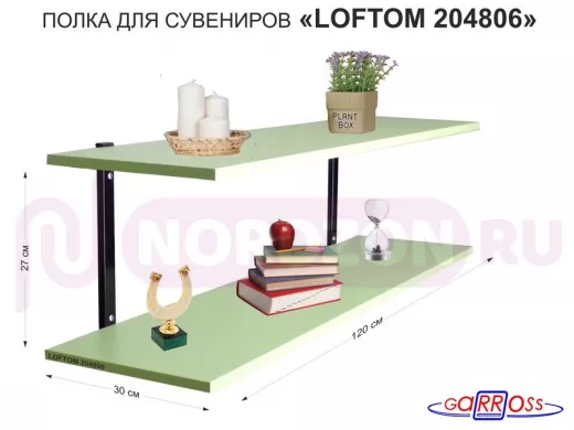 Полка для сувениров, высота 25см, два уровня "LOFTOM 204806" размер 120х30см, чёрный/салатовый