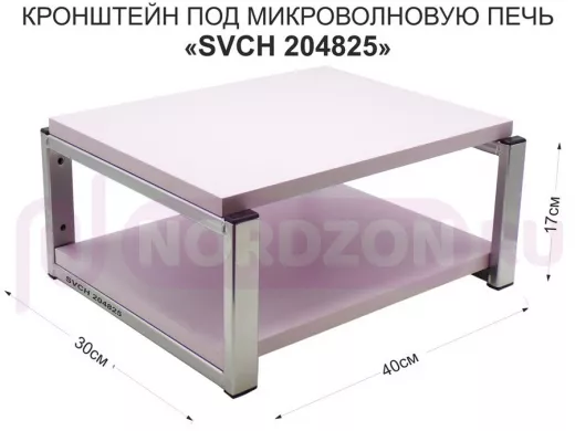 Кронштейн для микроволновки, 17см под хром 