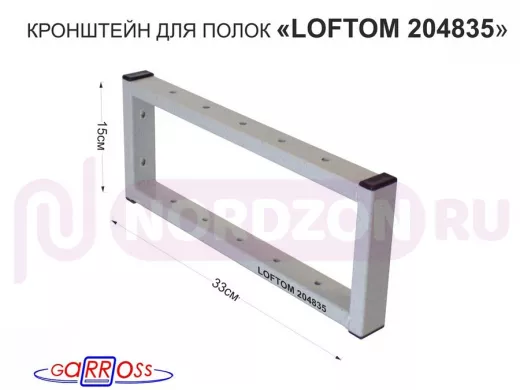 Кронштейн для полок, высота 15см, столешниц, раковин, вылет 33см, 12 отв., серый 