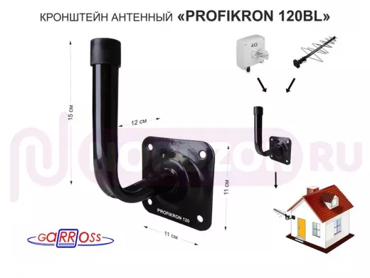 Кронштейн антенный, вылет 0,12м "PROFIKRON 12BL-204848" черный, вверх 0,15м, диаметр 22мм