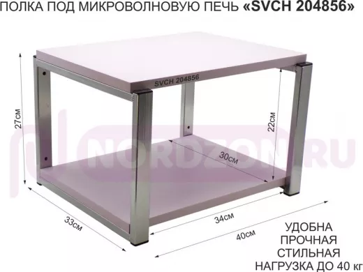 Кронштейн для микроволновки, 27см серебр