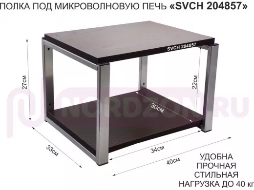 Кронштейн для микроволновки, 27см серебр