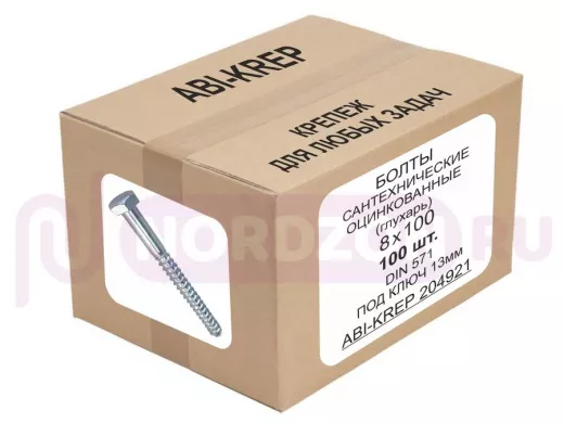 Болты сантехнические оцинкованные  8х100 DIN 571 (100шт) 