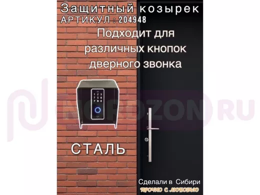 Кожух для кнопок 2 отв.7мм, 1 отв.25мм "HIWOLL 204948" чёрный, 80мм х 110мм,козырёк 60мм,сталь2мм