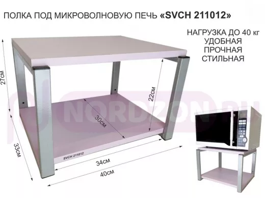 Кронштейн для микроволновки, 27см серый "SVCH 211012" под микроволновую печь, полка 30х40см,лаванда