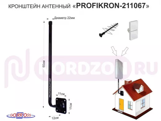 Кронштейн антенный, вылет 0,12м "PROFIKRON-211067" черный, вверх 0,6м, диам. 22мм, основание 11х11см